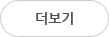 더보기 버튼